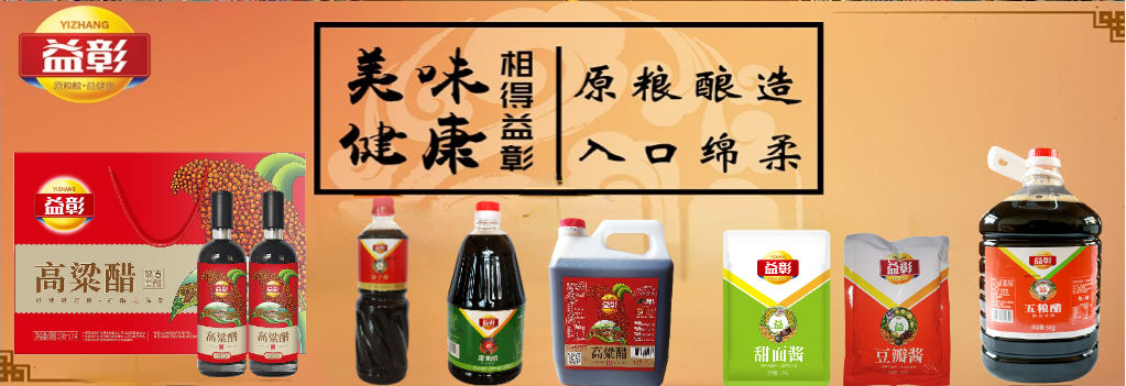 河北益彰食品酿造有限公司